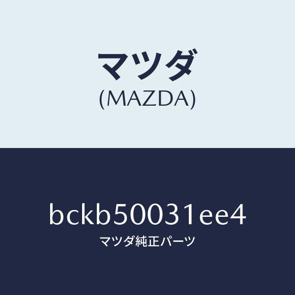 マツダ（MAZDA）バンパー フロント/マツダ純正部品/ファミリア アクセラ アテンザ MAZDA3 MAZDA6/バンパー/BCKB50031EE4(BCKB-50-031EE)