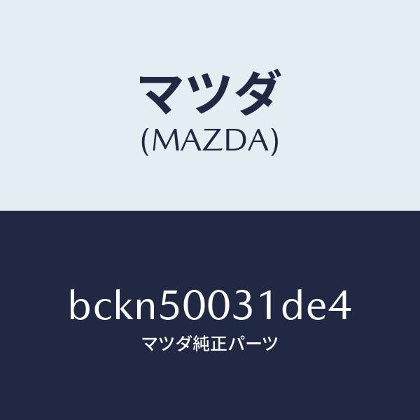 マツダ（MAZDA）バンパー フロント/マツダ純正部品/ファミリア アクセラ アテンザ MAZDA3 MAZDA6/バンパー/BCKN50031DE4(BCKN-50-031DE)
