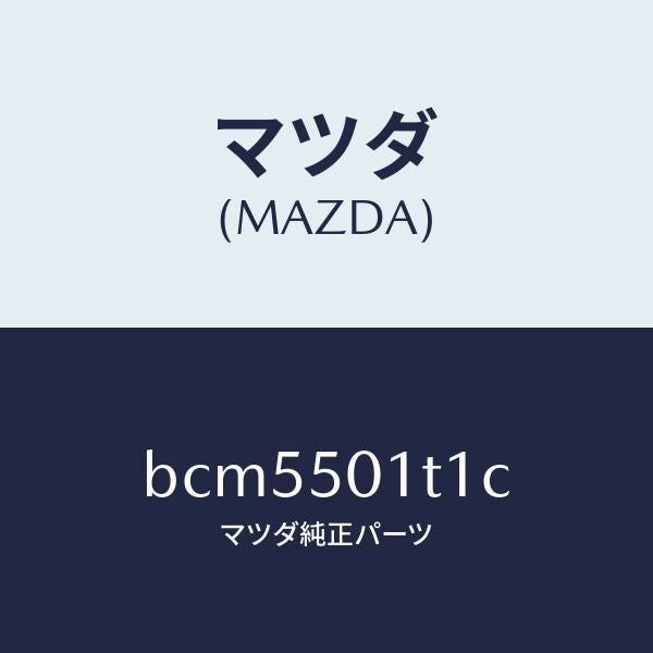 マツダ（MAZDA）メツシユ NO.1 フロントバンパー/マツダ純正部品/ファミリア アクセラ アテンザ MAZDA3 MAZDA6/バンパー/BCM5501T1C(BCM5-50-1T1C)