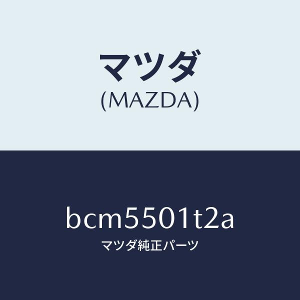マツダ（MAZDA）メツシユ フロントバンパー/マツダ純正部品/ファミリア アクセラ アテンザ MAZDA3 MAZDA6/バンパー/BCM5501T2A(BCM5-50-1T2A)