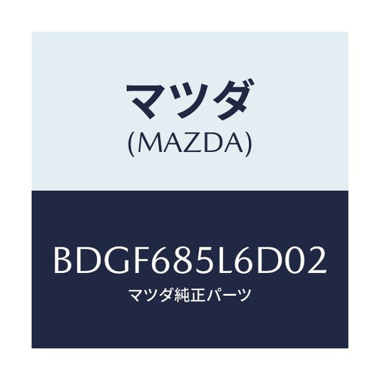 マツダ(MAZDA) パネル(L) スイツチ/ファミリア アクセラ アテンザ MAZDA3 MAZDA6/トリム/マツダ純正部品/BDGF685L6D02(BDGF-68-5L6D0)