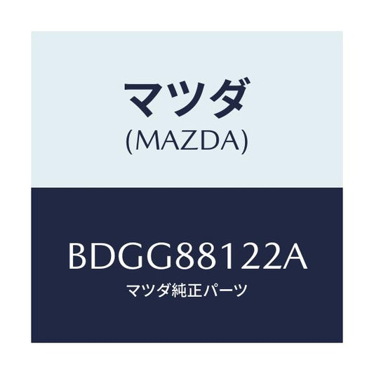 マツダ(MAZDA) ヒーター シートバツク/ファミリア アクセラ アテンザ MAZDA3 MAZDA6/複数個所使用/マツダ純正部品/BDGG88122A(BDGG-88-122A)