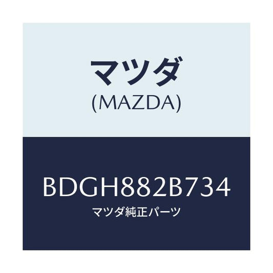 マツダ(MAZDA) スタンド カツプ/ファミリア アクセラ アテンザ MAZDA3 MAZDA6/複数個所使用/マツダ純正部品/BDGH882B734(BDGH-88-2B734)