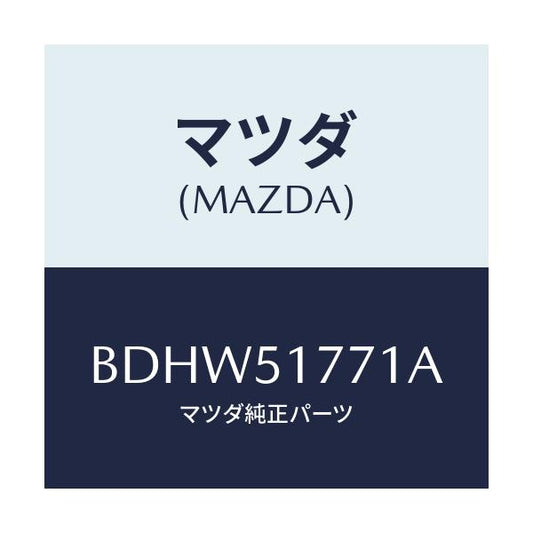 マツダ(MAZDA) オーナメント/ファミリア アクセラ アテンザ MAZDA3 MAZDA6/ランプ/マツダ純正部品/BDHW51771A(BDHW-51-771A)