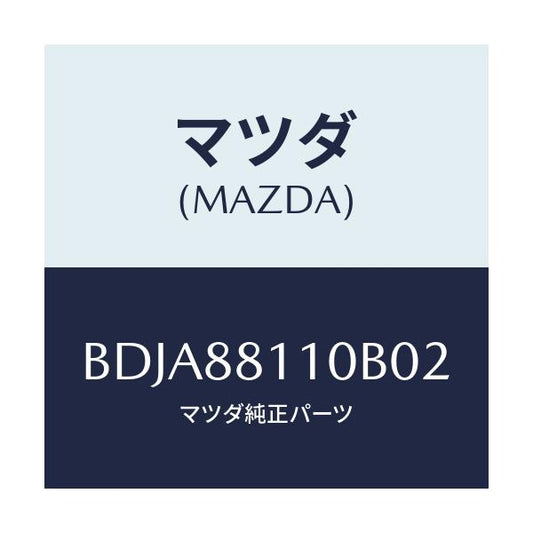 マツダ(MAZDA) クツシヨン(R) フロントシート/ファミリア アクセラ アテンザ MAZDA3 MAZDA6/複数個所使用/マツダ純正部品/BDJA88110B02(BDJA-88-110B0)