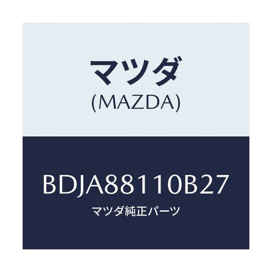 マツダ(MAZDA) クツシヨン(R) フロントシート/ファミリア アクセラ アテンザ MAZDA3 MAZDA6/複数個所使用/マツダ純正部品/BDJA88110B27(BDJA-88-110B2)