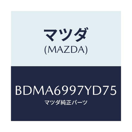 マツダ(MAZDA) コンソール オーバーヘツド/ファミリア アクセラ アテンザ MAZDA3 MAZDA6/ドアーミラー/マツダ純正部品/BDMA6997YD75(BDMA-69-97YD7)