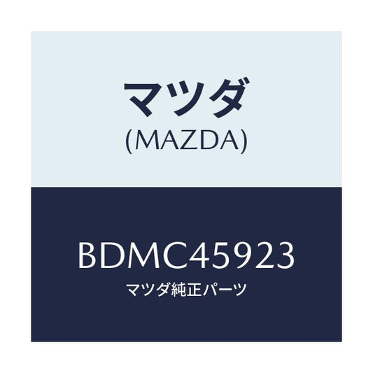 マツダ(MAZDA) ホルダー パイプ/ファミリア アクセラ アテンザ MAZDA3 MAZDA6/フューエルシステムパイピング/マツダ純正部品/BDMC45923(BDMC-45-923)