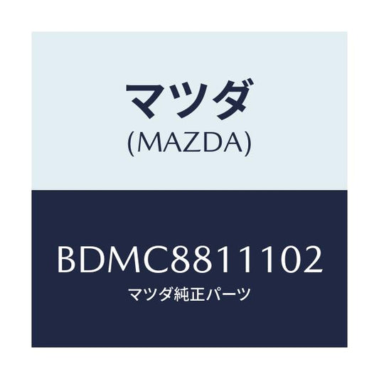 マツダ(MAZDA) トリム(R) シートクツシヨン/ファミリア アクセラ アテンザ MAZDA3 MAZDA6/複数個所使用/マツダ純正部品/BDMC8811102(BDMC-88-11102)