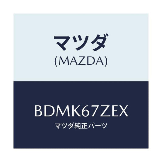 マツダ(MAZDA) ブラケツト コンバーター/アクセラ MAZDA3 ファミリア/ハーネス/マツダ純正部品/BDMK67ZEX(BDMK-67-ZEX)