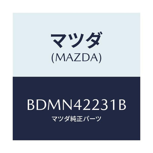 マツダ(MAZDA) ホース ジヨイント/ファミリア アクセラ アテンザ MAZDA3 MAZDA6/フューエルシステム/マツダ純正部品/BDMN42231B(BDMN-42-231B)