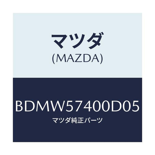 マツダ(MAZDA) バツク(R) リヤーシート/ファミリア アクセラ アテンザ MAZDA3 MAZDA6/シート/マツダ純正部品/BDMW57400D05(BDMW-57-400D0)