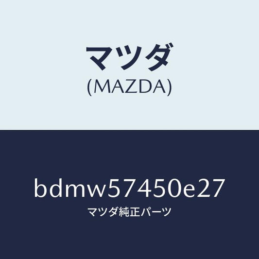 マツダ（MAZDA）バツク(L) リヤー シート/マツダ純正部品/ファミリア アクセラ アテンザ MAZDA3 MAZDA6/シート/BDMW57450E27(BDMW-57-450E2)