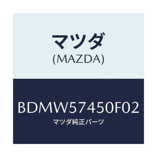 マツダ(MAZDA) バツク(L) リヤーシート/ファミリア アクセラ アテンザ MAZDA3 MAZDA6/シート/マツダ純正部品/BDMW57450F02(BDMW-57-450F0)