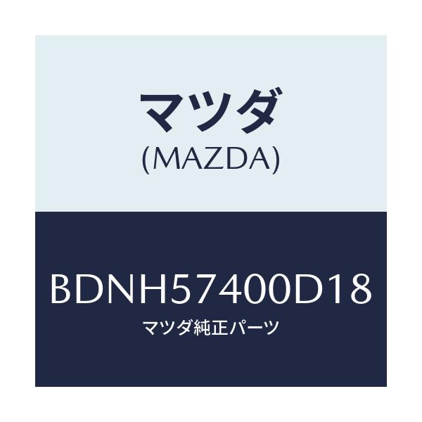 マツダ(MAZDA) バツク(R) リヤーシート/ファミリア アクセラ アテンザ MAZDA3 MAZDA6/シート/マツダ純正部品/BDNH57400D18(BDNH-57-400D1)