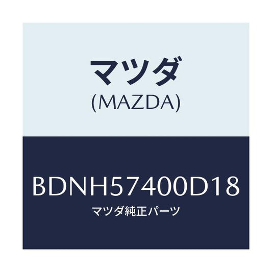 マツダ(MAZDA) バツク(R) リヤーシート/ファミリア アクセラ アテンザ MAZDA3 MAZDA6/シート/マツダ純正部品/BDNH57400D18(BDNH-57-400D1)