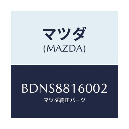 マツダ(MAZDA) クツシヨン(L) フロントシート/ファミリア アクセラ アテンザ MAZDA3 MAZDA6/複数個所使用/マツダ純正部品/BDNS8816002(BDNS-88-16002)