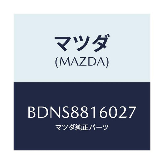 マツダ(MAZDA) クツシヨン(L) フロントシート/ファミリア アクセラ アテンザ MAZDA3 MAZDA6/複数個所使用/マツダ純正部品/BDNS8816027(BDNS-88-16027)