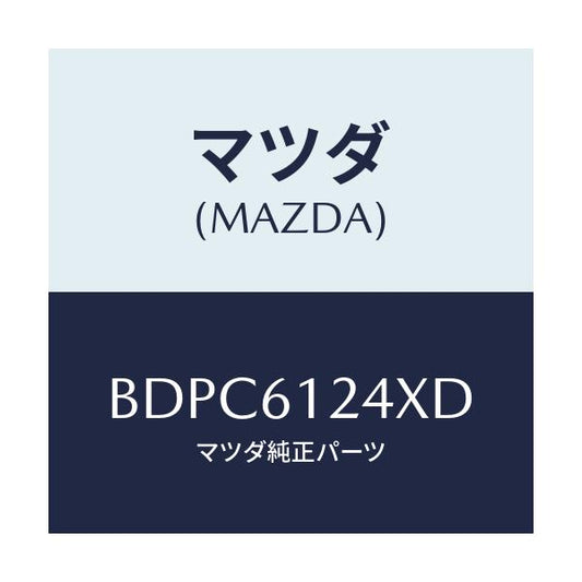 マツダ(MAZDA) ホース ウオーター/ファミリア アクセラ アテンザ MAZDA3 MAZDA6/エアコン/ヒーター/マツダ純正部品/BDPC6124XD(BDPC-61-24XD)