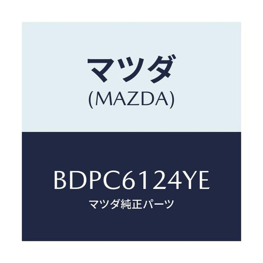 マツダ(MAZDA) ホース ウオーター/ファミリア アクセラ アテンザ MAZDA3 MAZDA6/エアコン/ヒーター/マツダ純正部品/BDPC6124YE(BDPC-61-24YE)