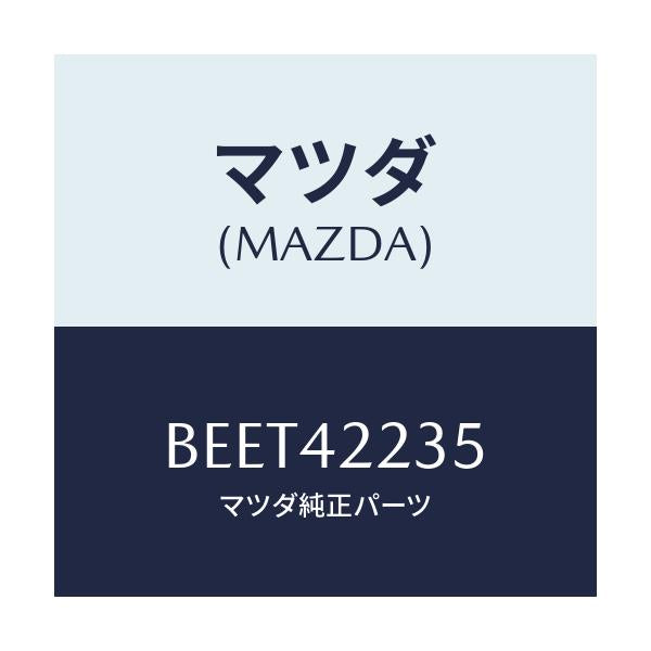 マツダ(MAZDA) クリツプ ブリーザーホース/ファミリア アクセラ アテンザ MAZDA3 MAZDA6/フューエルシステム/マツダ純正部品/BEET42235(BEET-42-235)