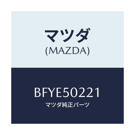 マツダ(MAZDA) BUMPER REAR/アクセラ MAZDA3 ファミリア/バンパー/マツダ純正部品/BFYE50221(BFYE-50-221)