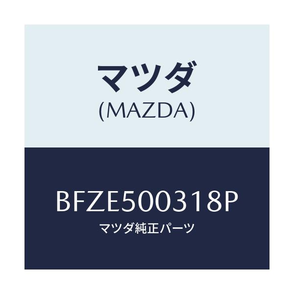 マツダ(MAZDA) BUMPER FRONT/アクセラ MAZDA3 ファミリア/バンパー/マツダ純正部品/BFZE500318P(BFZE-50-0318P)