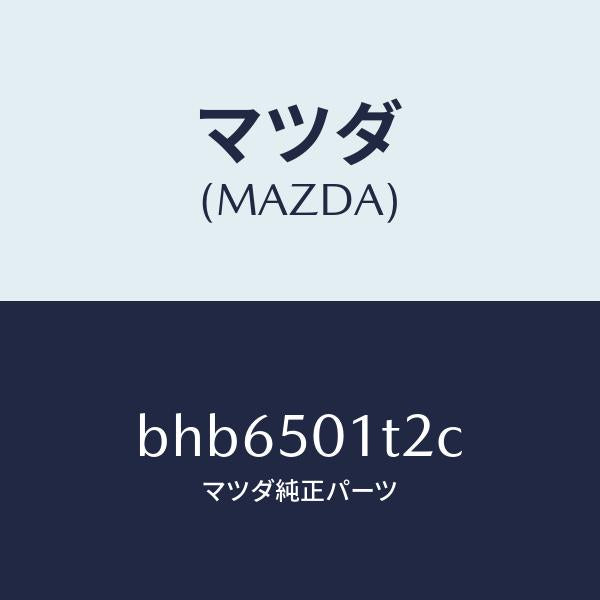 マツダ（MAZDA）メツシユ フロントバンパー/マツダ純正部品/ファミリア アクセラ アテンザ MAZDA3 MAZDA6/バンパー/BHB6501T2C(BHB6-50-1T2C)