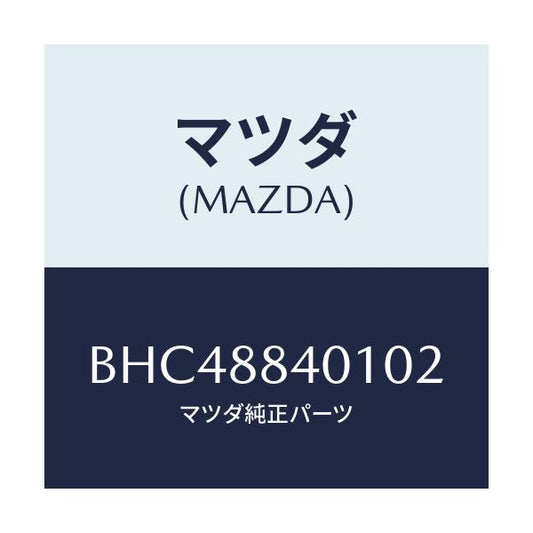 マツダ(MAZDA) トリム(R) リヤーシートバツク/アクセラ MAZDA3 ファミリア/複数個所使用/マツダ純正部品/BHC48840102(BHC4-88-40102)