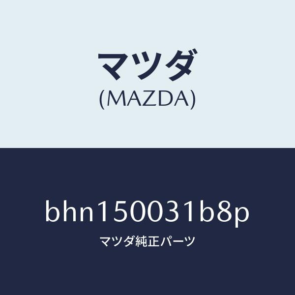 マツダ（MAZDA）バンパー フロント/マツダ純正部品/ファミリア アクセラ アテンザ MAZDA3 MAZDA6/バンパー/BHN150031B8P(BHN1-50-031B8)