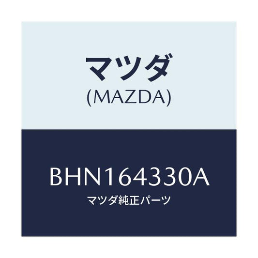 マツダ(MAZDA) ブーツ チエンジ/ファミリア アクセラ アテンザ MAZDA3 MAZDA6/コンソール/マツダ純正部品/BHN164330A(BHN1-64-330A)