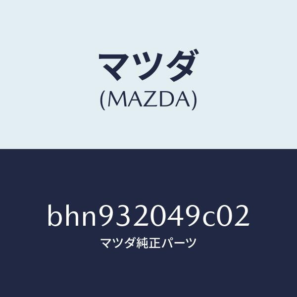 マツダ（MAZDA）コアー カバー.ホイール/マツダ純正部品/ファミリア アクセラ アテンザ MAZDA3 MAZDA6/ハイブリッド関連/BHN932049C02(BHN9-32-049C0)