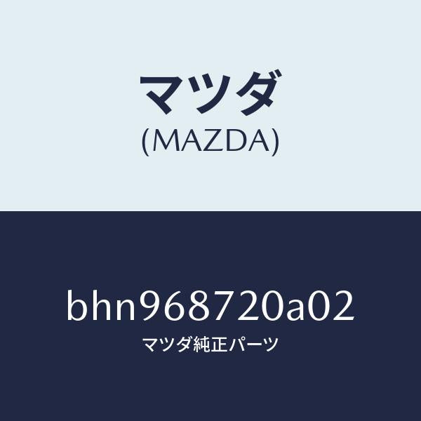 マツダ（MAZDA）プレート(L) フロント スカーフ/マツダ純正部品/ファミリア アクセラ アテンザ MAZDA3 MAZDA6/BHN968720A02(BHN9-68-720A0)