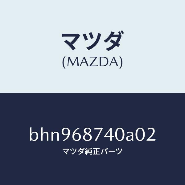 マツダ（MAZDA）プレート(L) リヤースカーフ/マツダ純正部品/ファミリア アクセラ アテンザ MAZDA3 MAZDA6/BHN968740A02(BHN9-68-740A0)