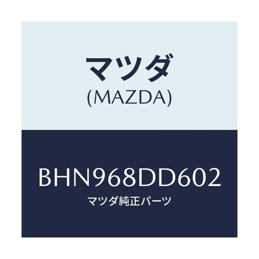 マツダ(MAZDA) リセス(L) ドアートリム/ファミリア アクセラ アテンザ MAZDA3 MAZDA6/トリム/マツダ純正部品/BHN968DD602(BHN9-68-DD602)