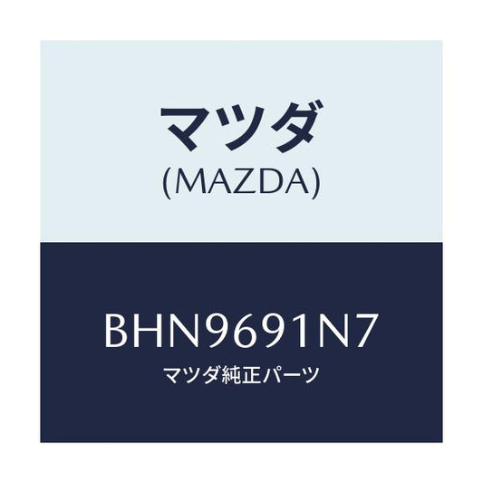 マツダ(MAZDA) ハウジング(L) ドアーミラー/ファミリア アクセラ アテンザ MAZDA3 MAZDA6/ドアーミラー/マツダ純正部品/BHN9691N7(BHN9-69-1N7)