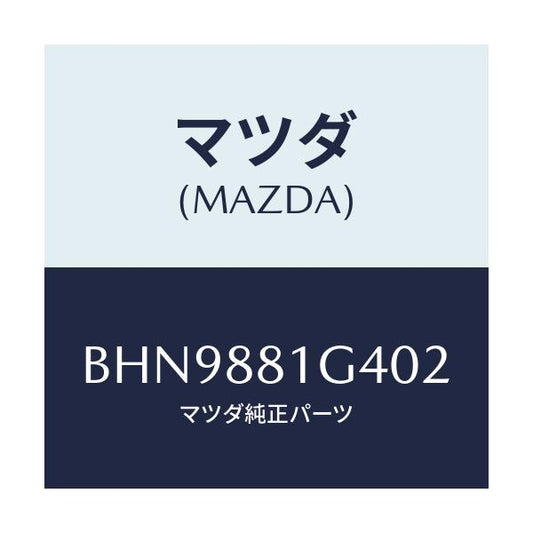 マツダ(MAZDA) カバーNO.3 リバース/ファミリア アクセラ アテンザ MAZDA3 MAZDA6/複数個所使用/マツダ純正部品/BHN9881G402(BHN9-88-1G402)