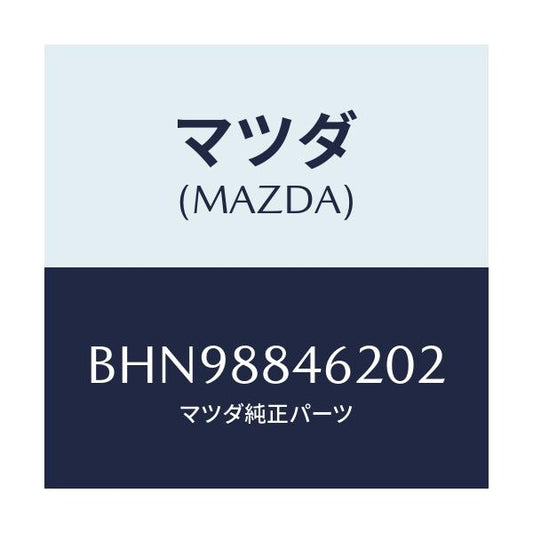 マツダ(MAZDA) カバー(L) リトラクター/ファミリア アクセラ アテンザ MAZDA3 MAZDA6/複数個所使用/マツダ純正部品/BHN98846202(BHN9-88-46202)