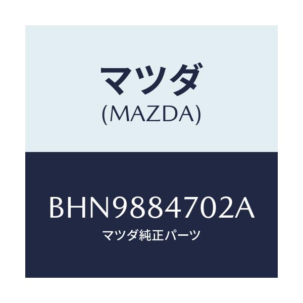 マツダ(MAZDA) キヤツチ(L) リヤーシートバツク/ファミリア アクセラ アテンザ MAZDA3 MAZDA6/複数個所使用/マツダ純正部品/BHN9884702A(BHN9-88-4702A)