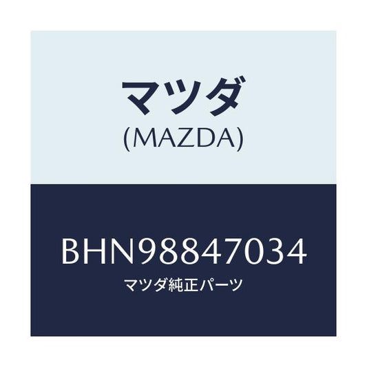 マツダ(MAZDA) キヤツチ(L) リヤーシートバツク/ファミリア アクセラ アテンザ MAZDA3 MAZDA6/複数個所使用/マツダ純正部品/BHN98847034(BHN9-88-47034)