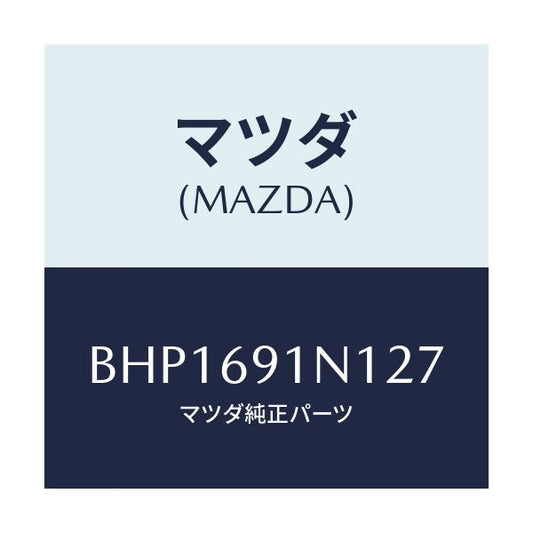 マツダ(MAZDA) ハウジング(R) ドアーミラー/ファミリア アクセラ アテンザ MAZDA3 MAZDA6/ドアーミラー/マツダ純正部品/BHP1691N127(BHP1-69-1N127)