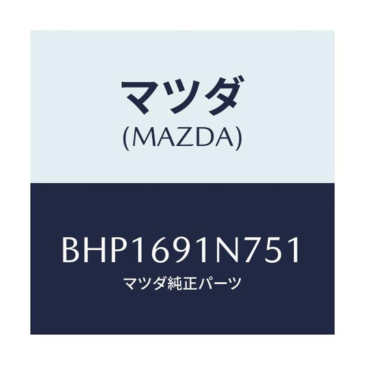 マツダ(MAZDA) ハウジング(L) ドアーミラー/ファミリア アクセラ アテンザ MAZDA3 MAZDA6/ドアーミラー/マツダ純正部品/BHP1691N751(BHP1-69-1N751)