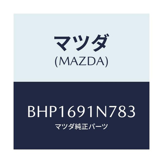 マツダ(MAZDA) ハウジング(L) ドアーミラー/ファミリア アクセラ アテンザ MAZDA3 MAZDA6/ドアーミラー/マツダ純正部品/BHP1691N783(BHP1-69-1N783)