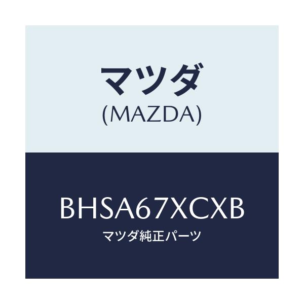 マツダ(MAZDA) カメラ フオワードセンシング/アクセラ MAZDA3 ファミリア/ハーネス/マツダ純正部品/BHSA67XCXB(BHSA-67-XCXB)