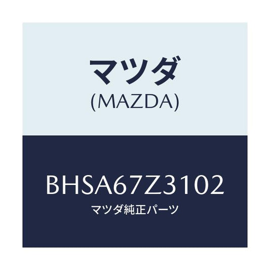 マツダ(MAZDA) カバー(R) センサー/アクセラ MAZDA3 ファミリア/ハーネス/マツダ純正部品/BHSA67Z3102(BHSA-67-Z3102)