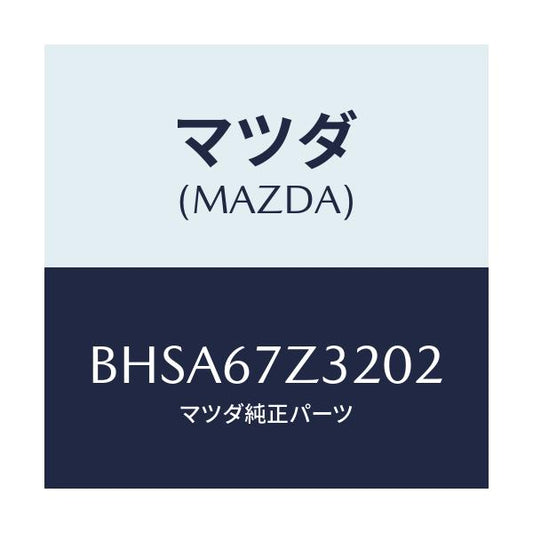 マツダ(MAZDA) カバー(L) センサー/アクセラ MAZDA3 ファミリア/ハーネス/マツダ純正部品/BHSA67Z3202(BHSA-67-Z3202)