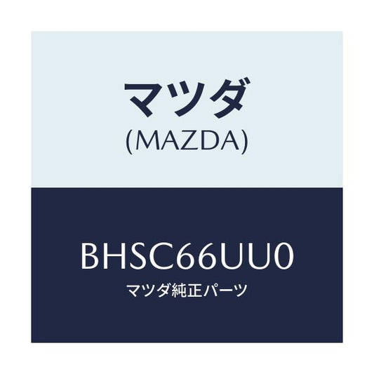 マツダ(MAZDA) ユニツト V/M/C/アクセラ MAZDA3 ファミリア/PWスイッチ/マツダ純正部品/BHSC66UU0(BHSC-66-UU0)