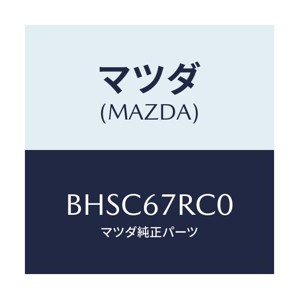 マツダ(MAZDA) カメラ フロント/アクセラ MAZDA3 ファミリア/ハーネス/マツダ純正部品/BHSC67RC0(BHSC-67-RC0)