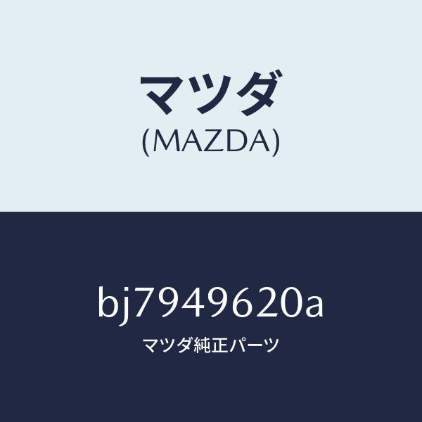 マツダ（MAZDA）ピストン プライマリー/マツダ純正部品/ファミリア アクセラ アテンザ MAZDA3 MAZDA6/BJ7949620A(BJ79-49-620A)