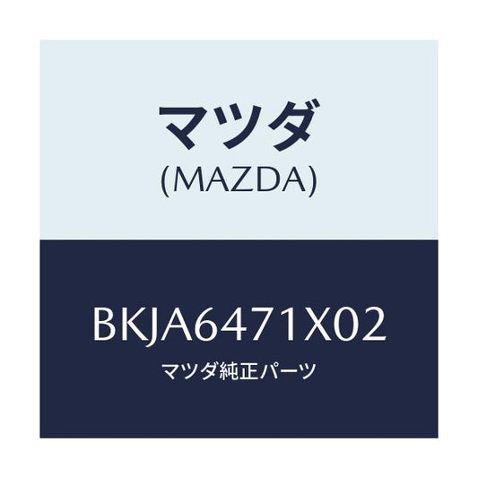 マツダ(MAZDA) ルーバー(R) スイツチパネル/アクセラ MAZDA3 ファミリア/コンソール/マツダ純正部品/BKJA6471X02(BKJA-64-71X02)